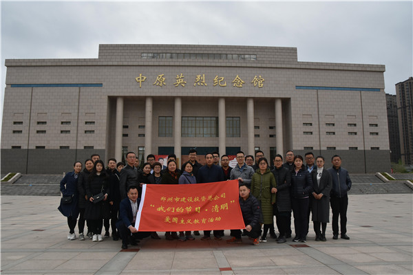 集團公司開展“我們的節(jié)日·清明”愛國主義教育活動